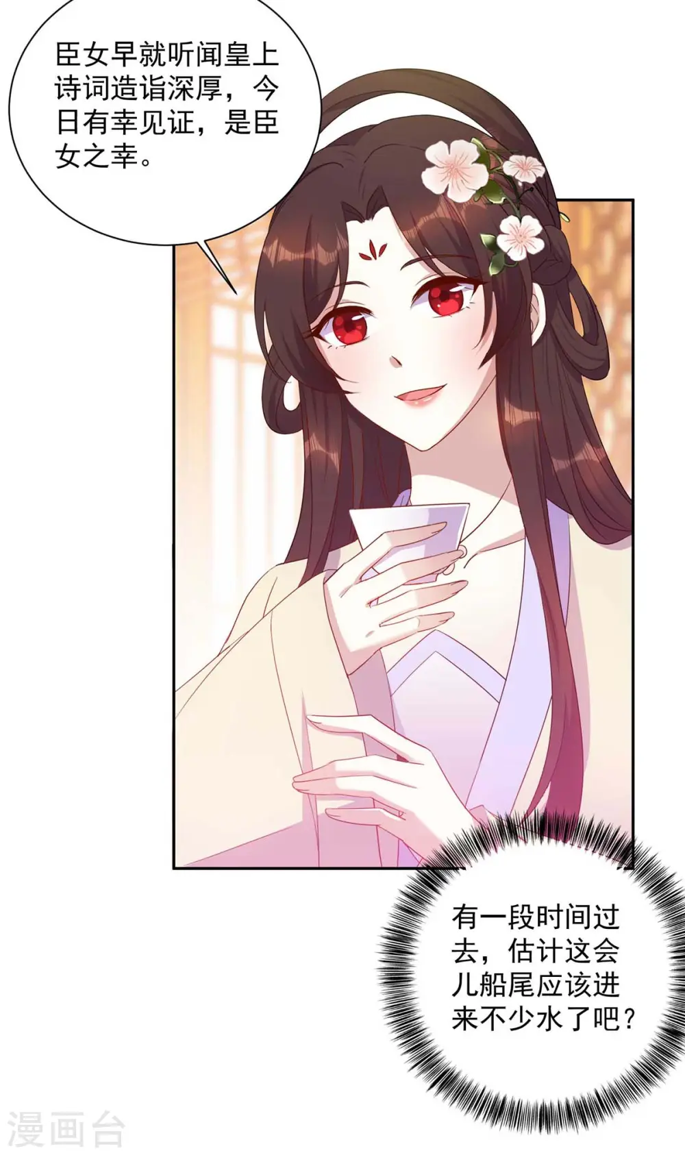 第223话 按计划进行 第29页