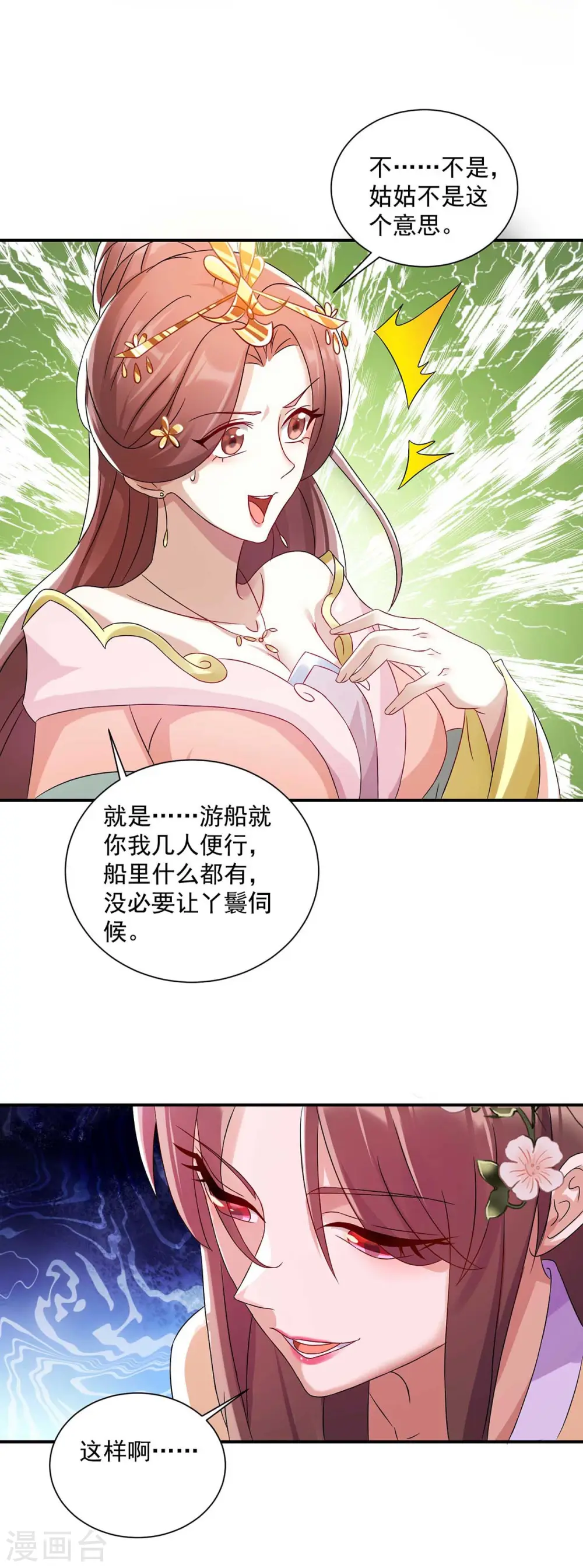 第222话 一出好戏 第3页