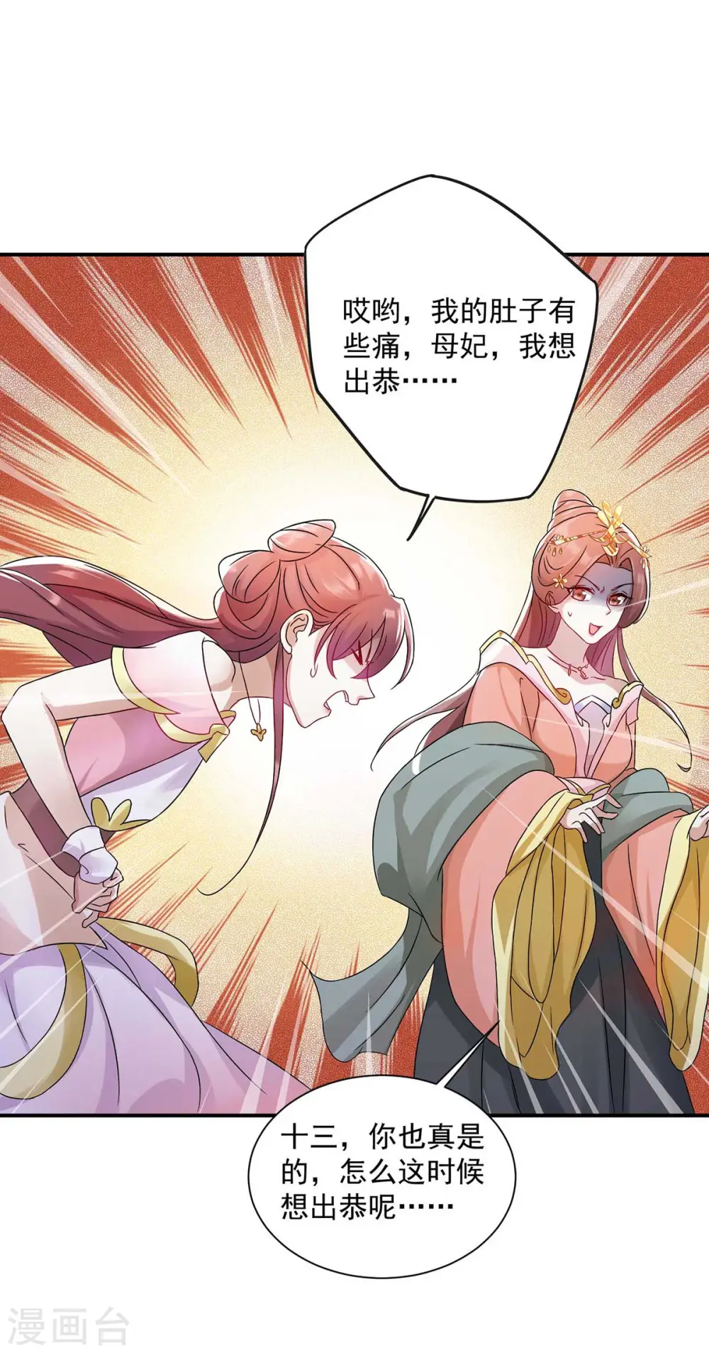 第222话 一出好戏 第4页