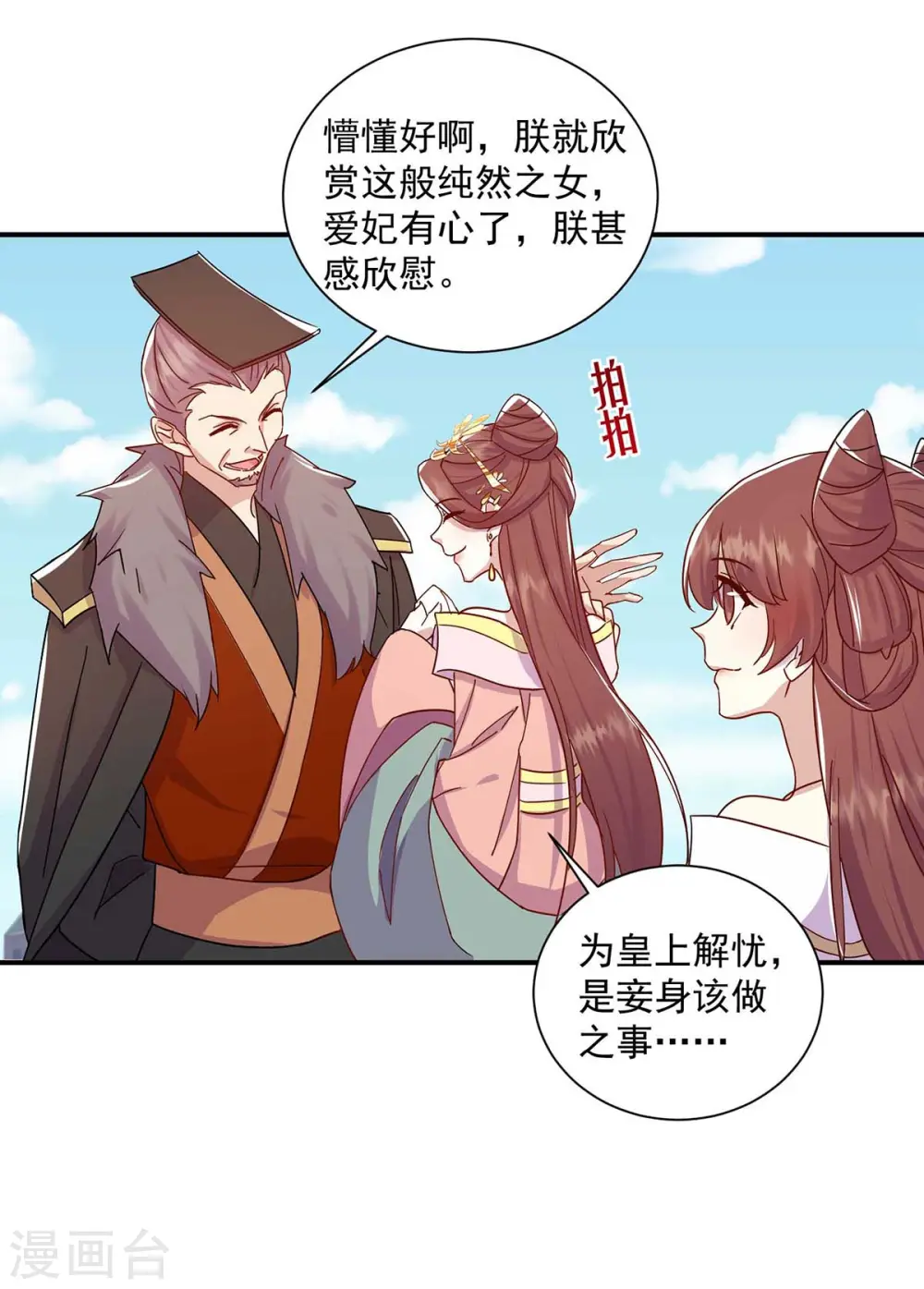 第222话 一出好戏 第14页