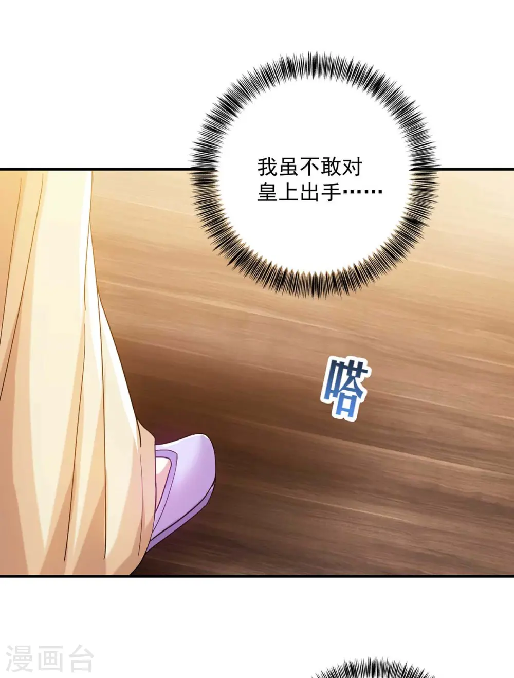 第222话 一出好戏 第21页