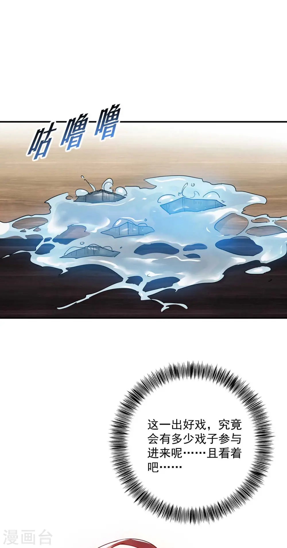 第222话 一出好戏 第23页
