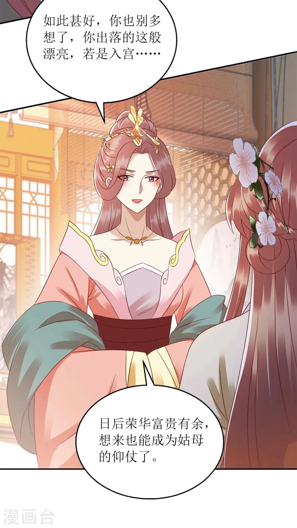 第221话 登船游湖 第3页