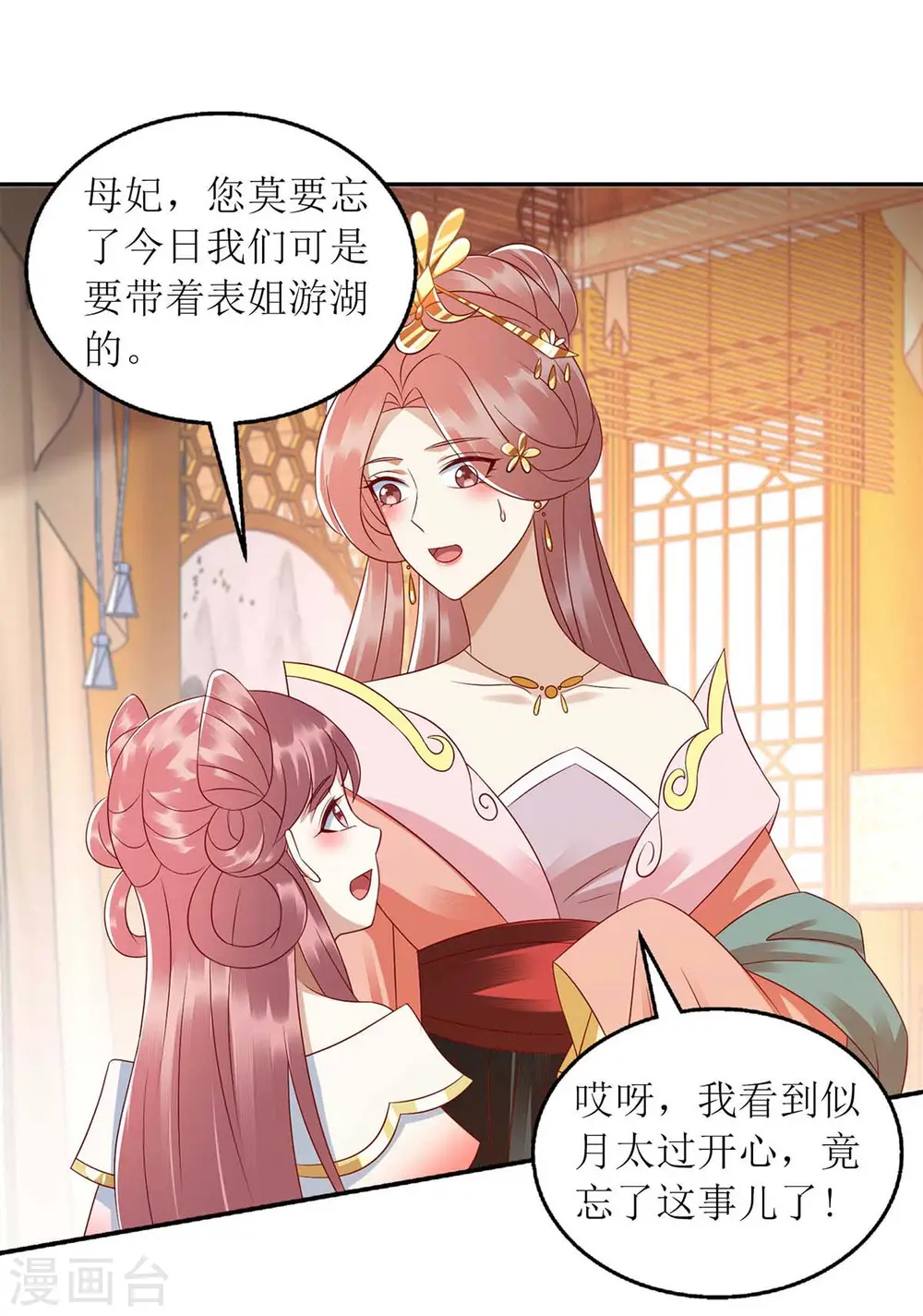 第221话 登船游湖 第4页