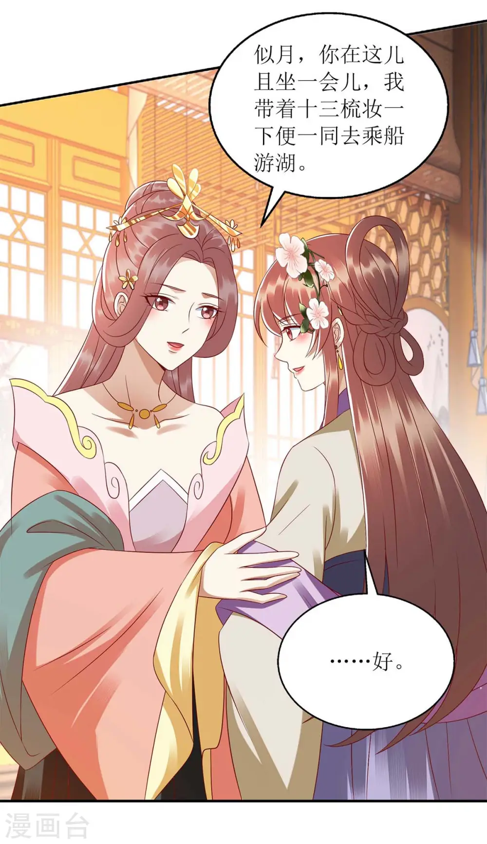 第221话 登船游湖 第5页