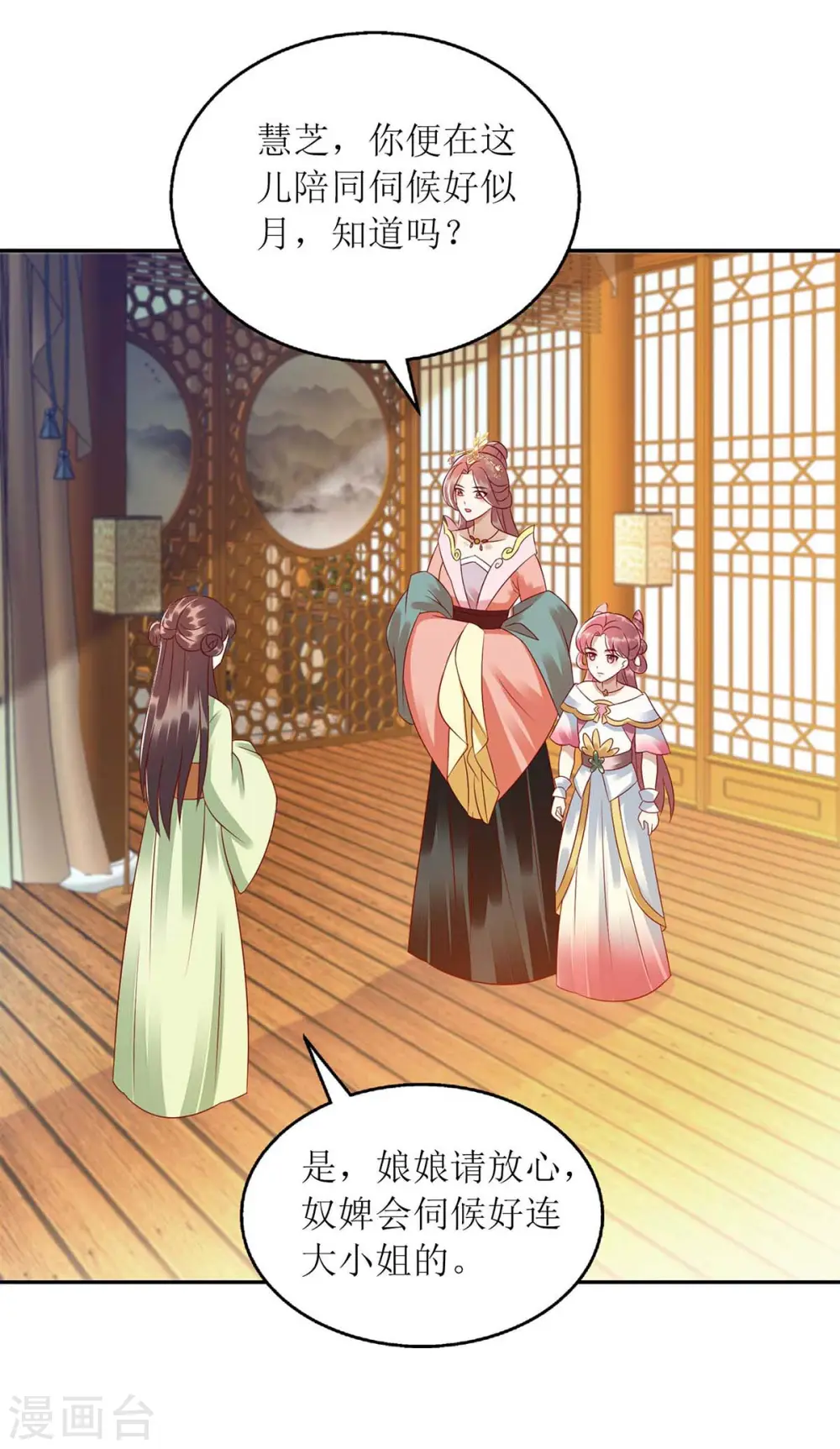 第221话 登船游湖 第6页