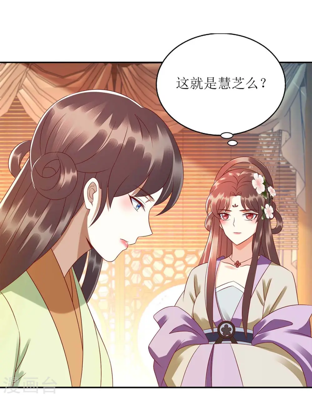 第221话 登船游湖 第7页