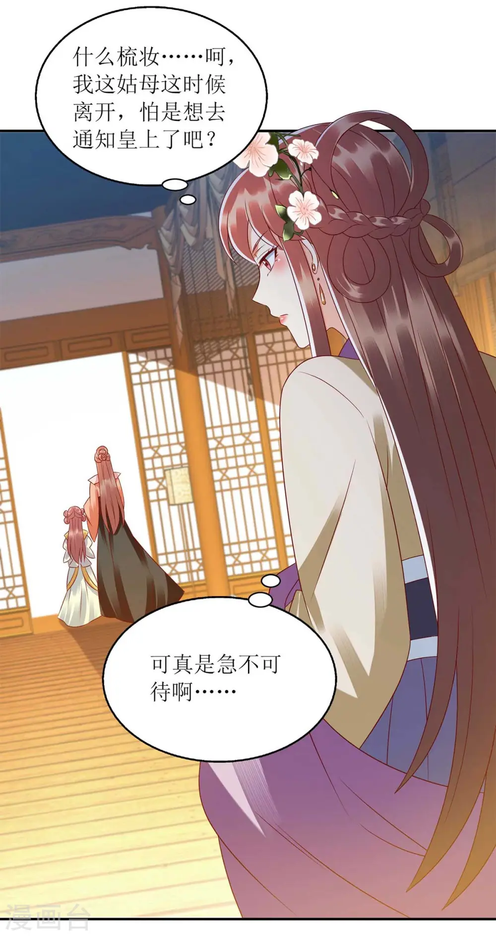 第221话 登船游湖 第8页