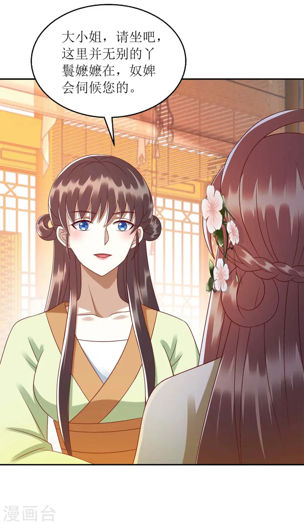 第221话 登船游湖 第9页