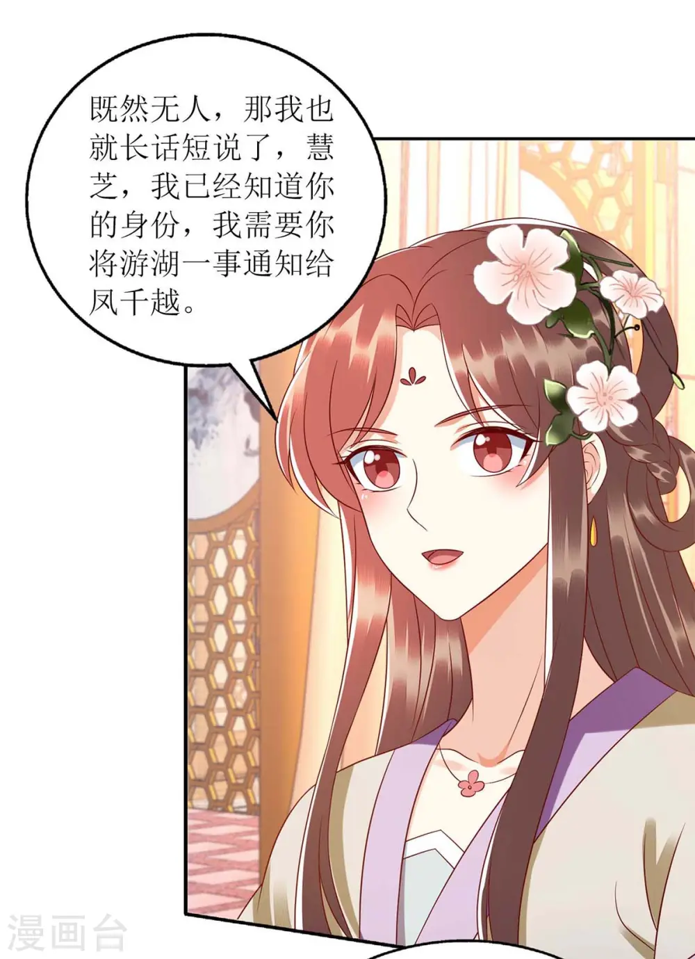 第221话 登船游湖 第10页