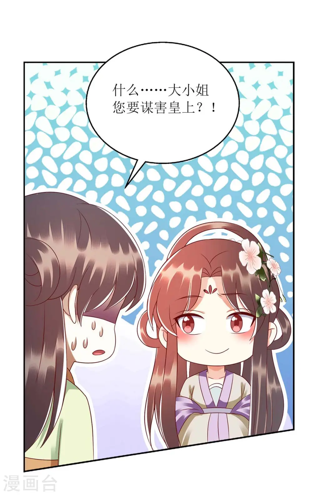 第221话 登船游湖 第13页