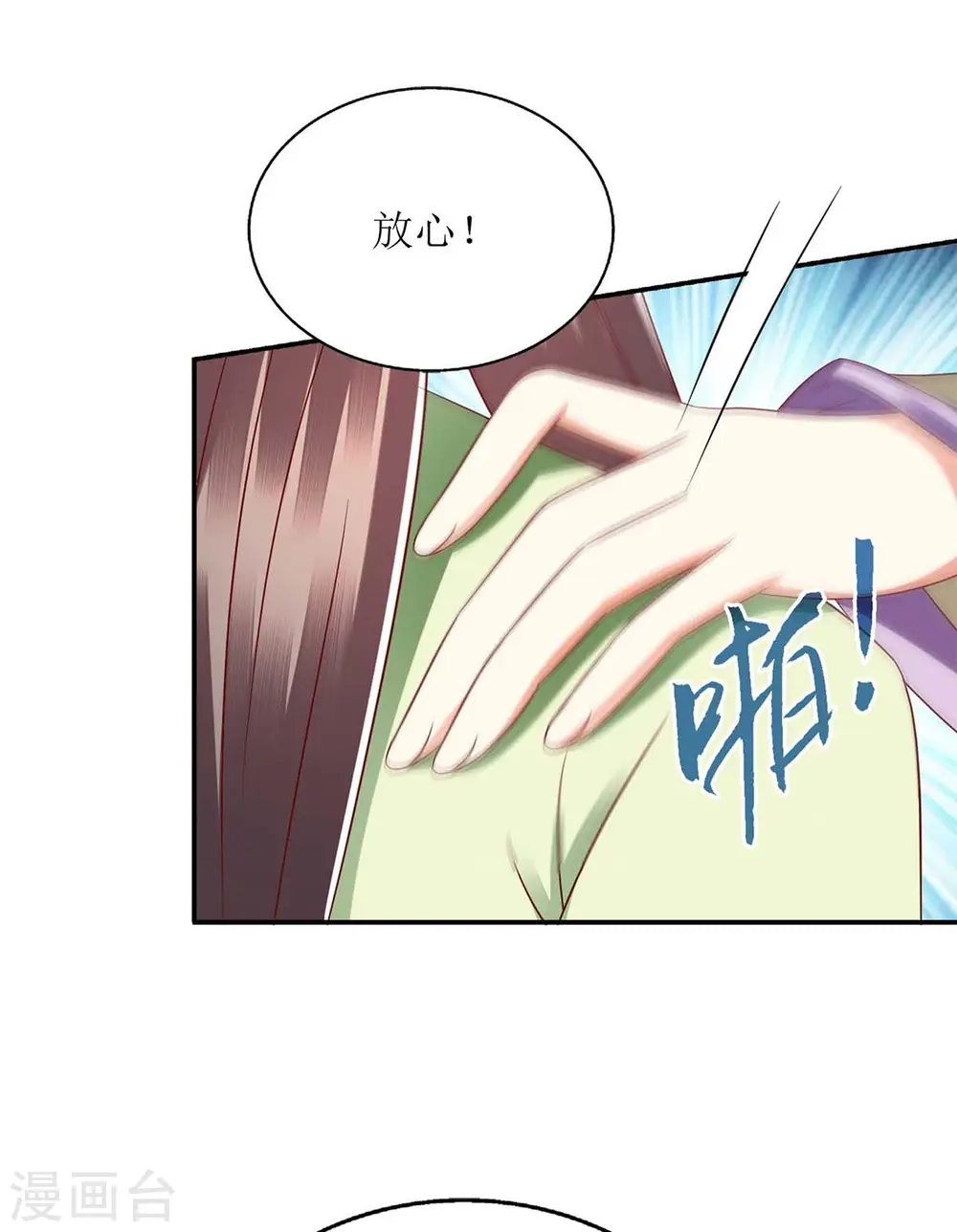 第221话 登船游湖 第14页