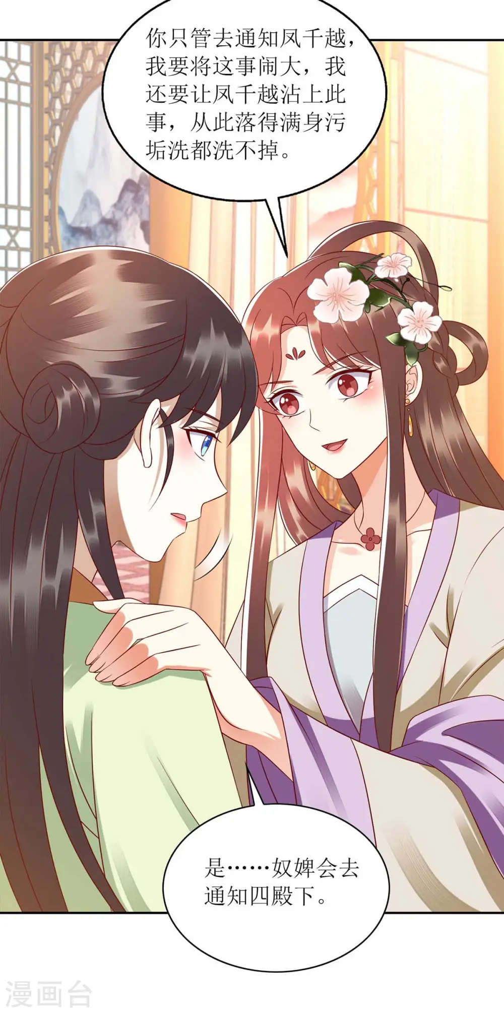 第221话 登船游湖 第15页