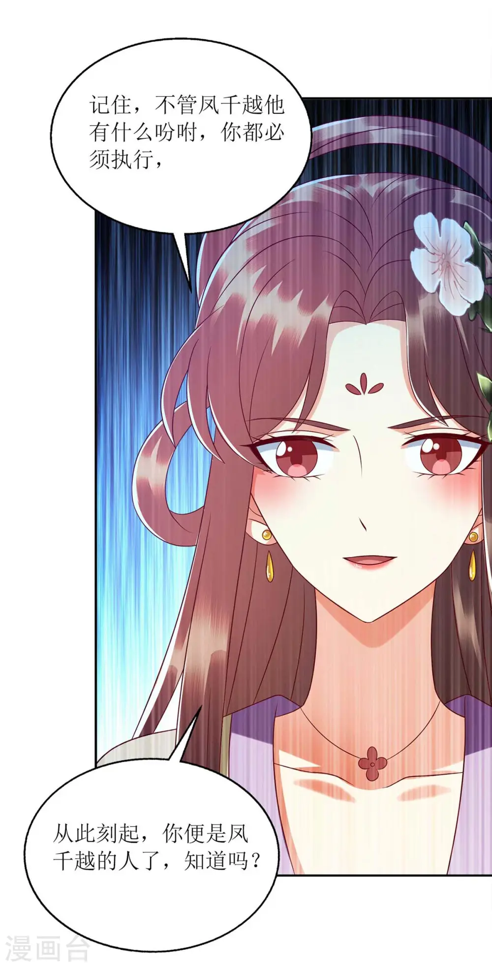 第221话 登船游湖 第16页