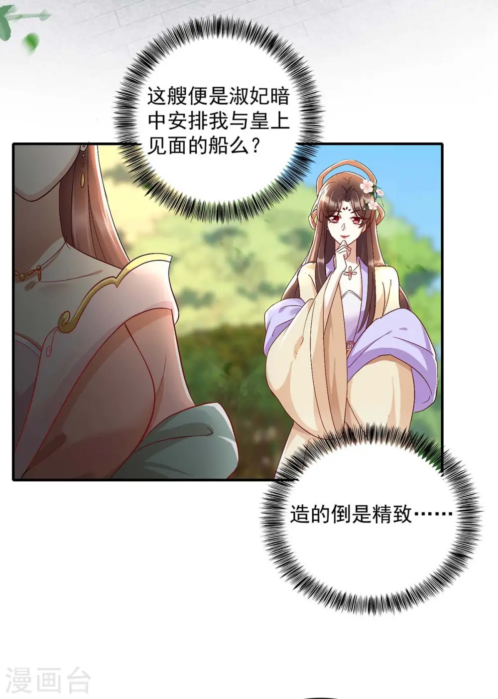 第221话 登船游湖 第20页