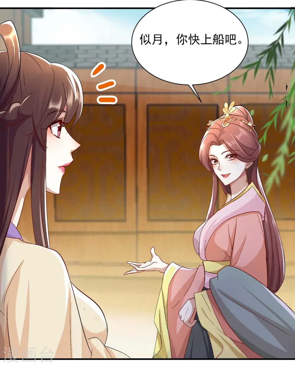 第221话 登船游湖 第21页
