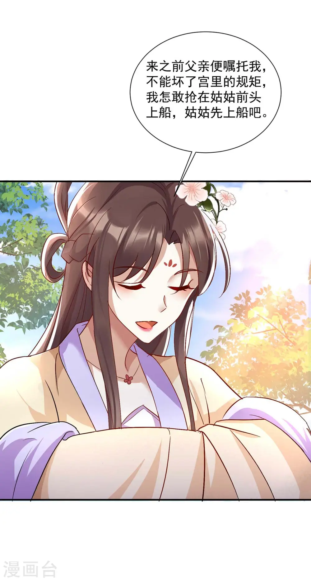 第221话 登船游湖 第22页