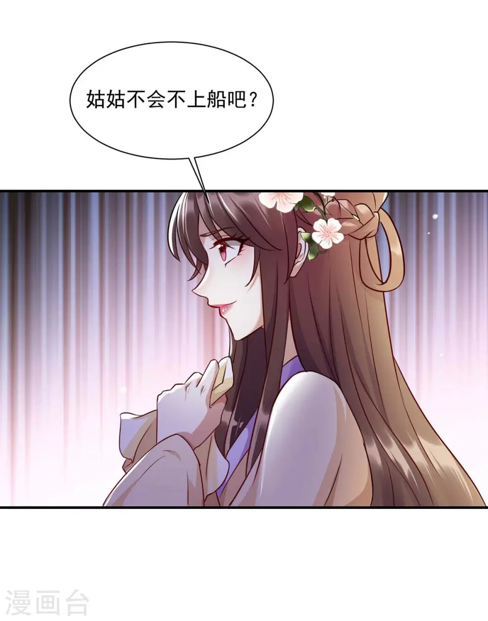 第221话 登船游湖 第24页