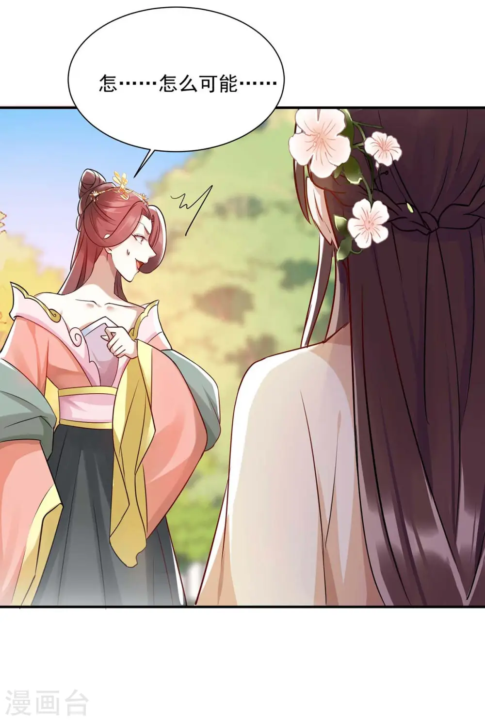第221话 登船游湖 第25页