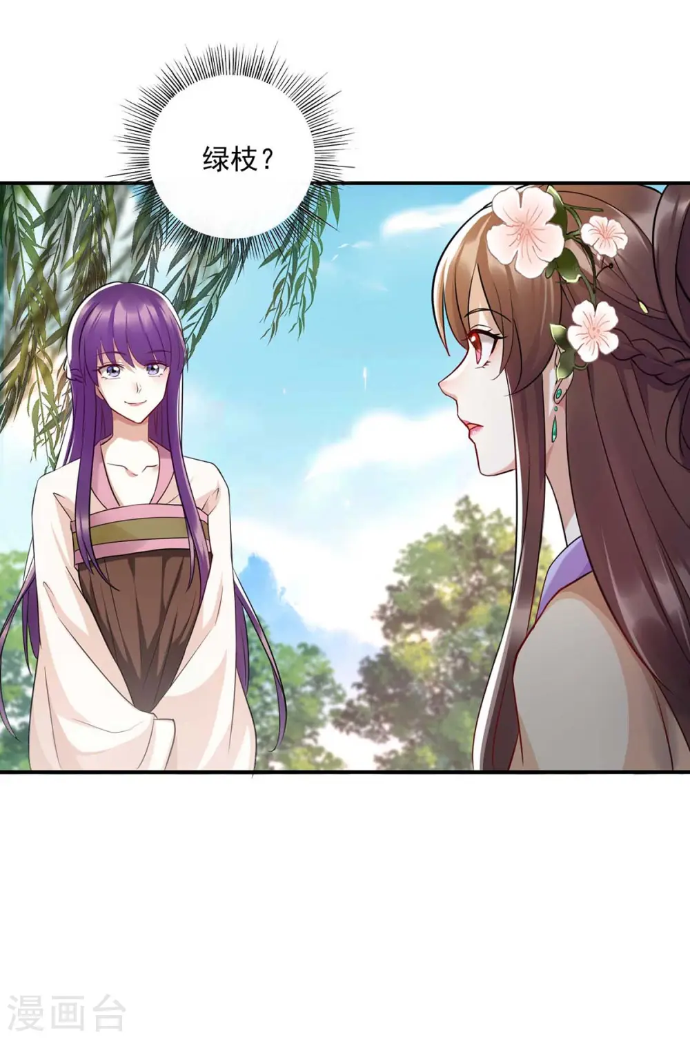 第221话 登船游湖 第27页