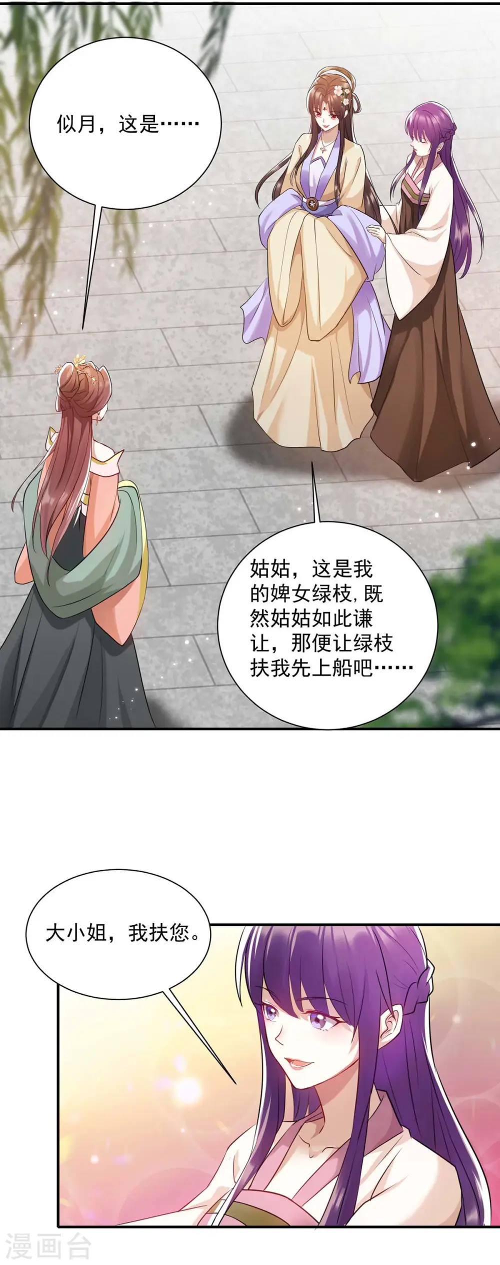 第221话 登船游湖 第28页