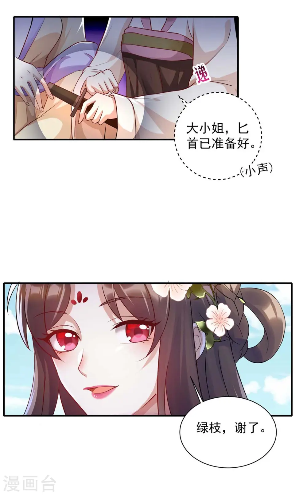 第221话 登船游湖 第29页