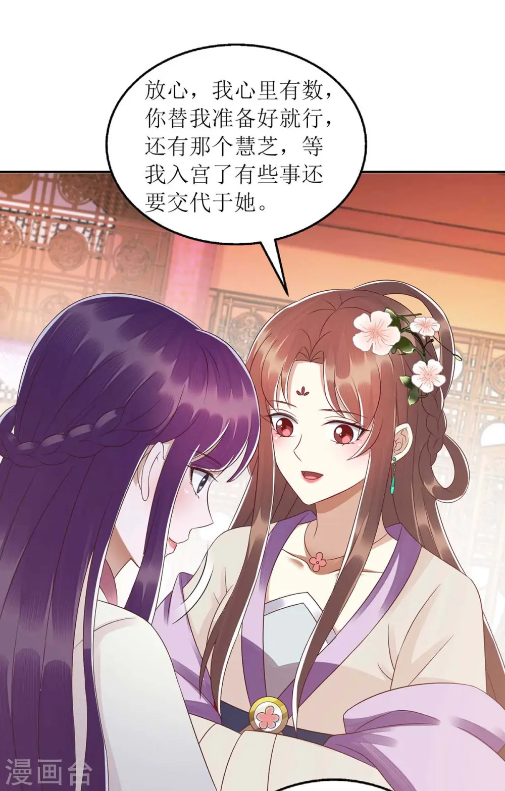 第220话 入宫 第1页