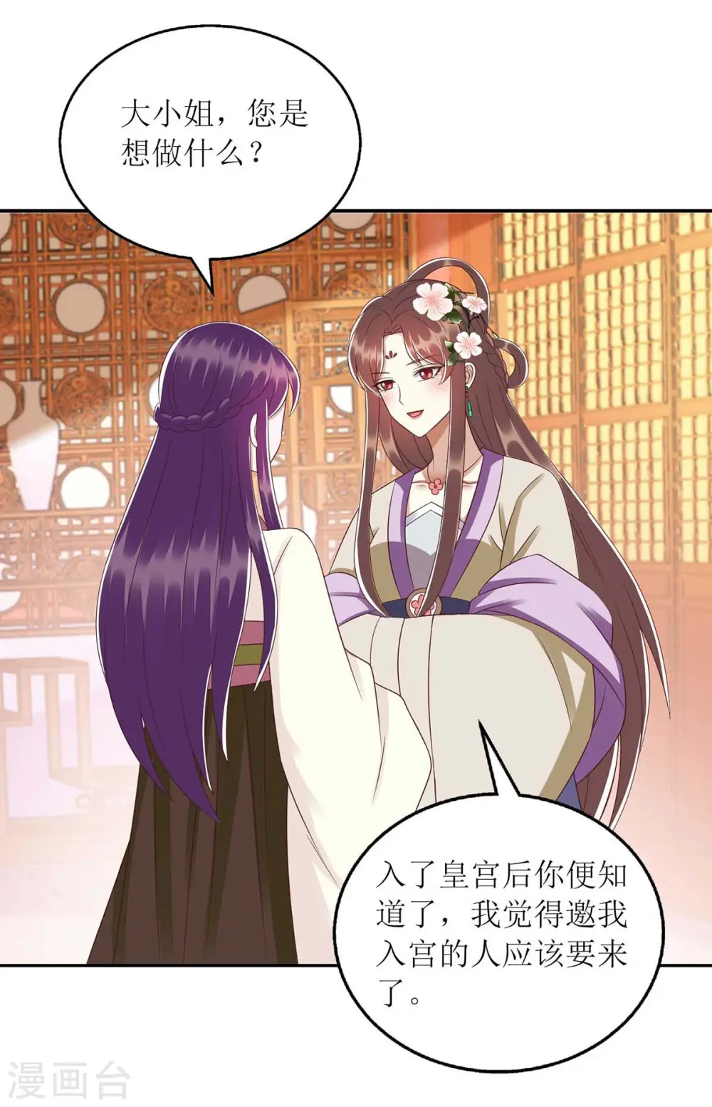 第220话 入宫 第6页