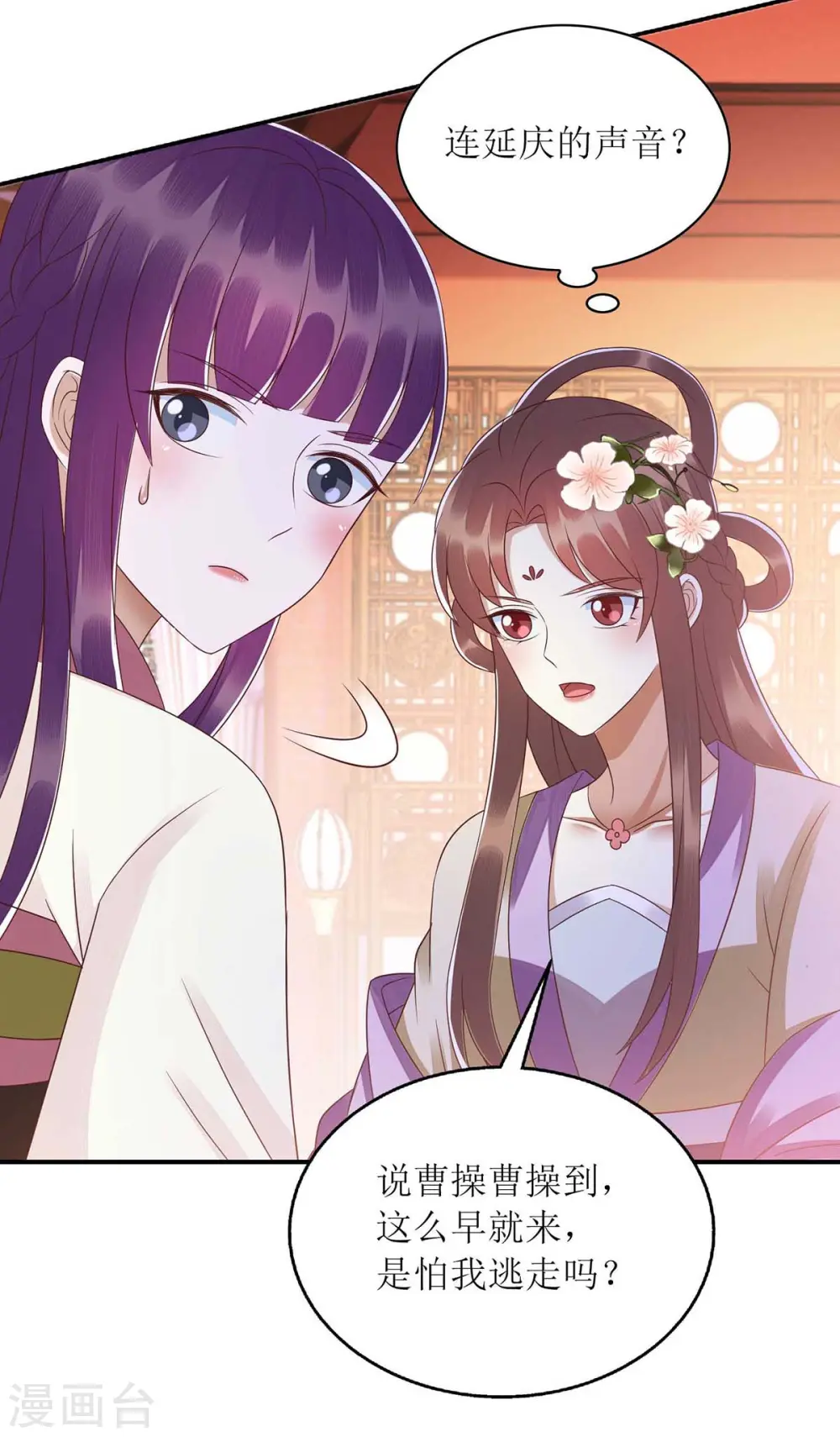 第220话 入宫 第8页