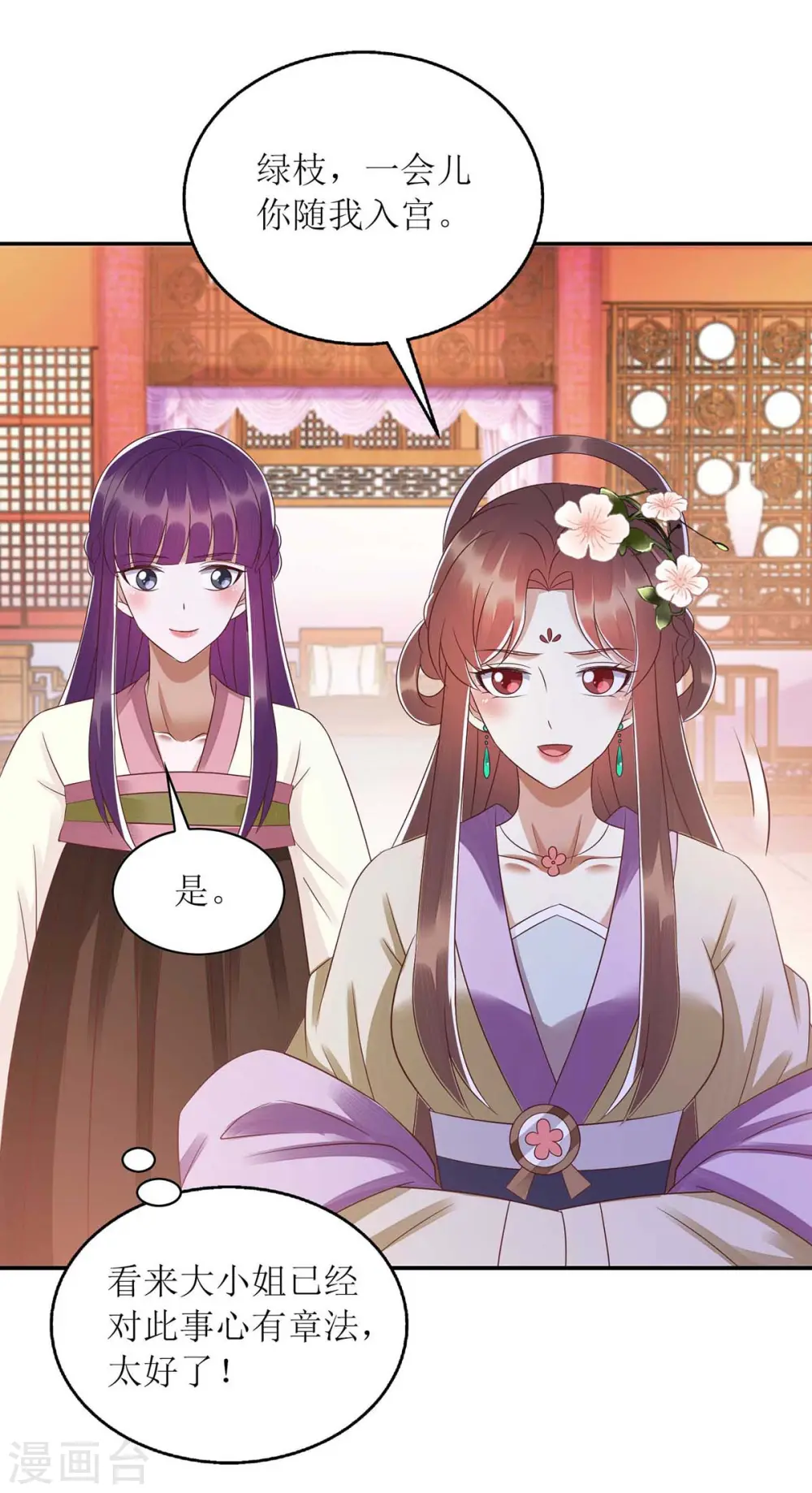 第220话 入宫 第9页