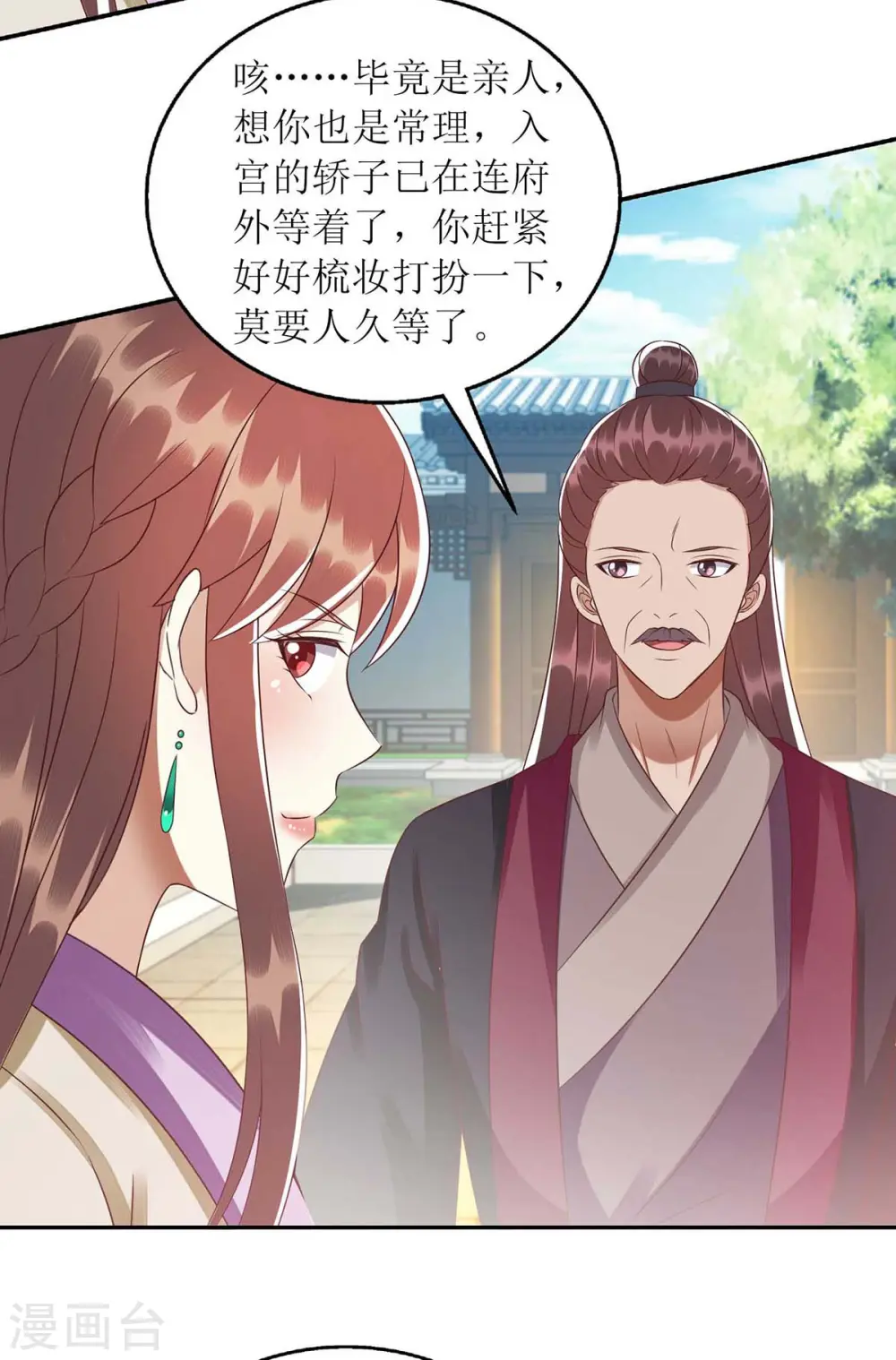 第220话 入宫 第14页