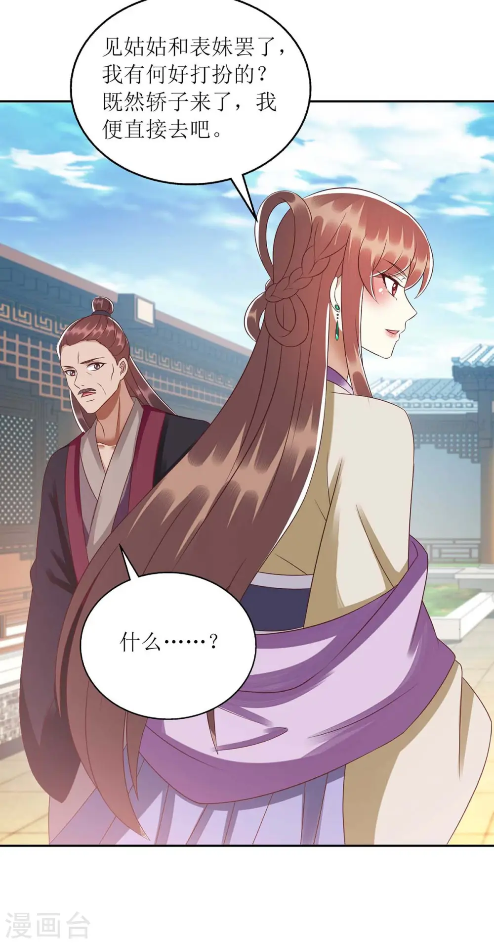 第220话 入宫 第15页