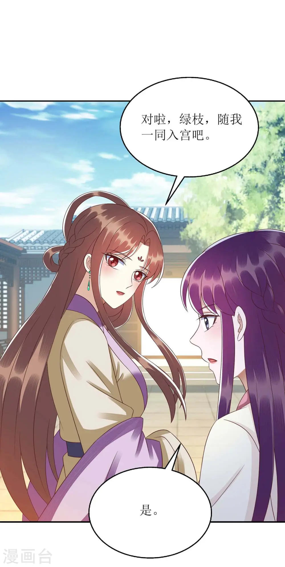 第220话 入宫 第16页