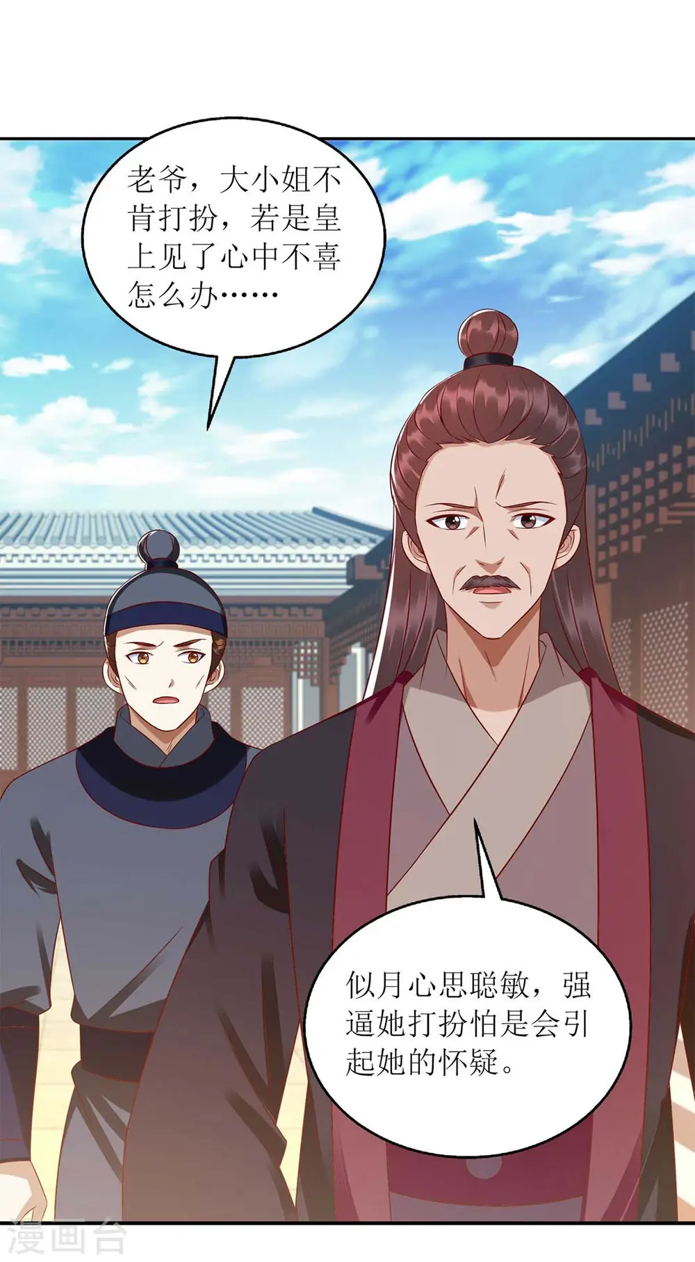 第220话 入宫 第18页