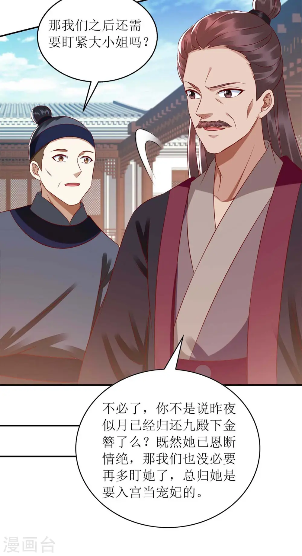 第220话 入宫 第20页