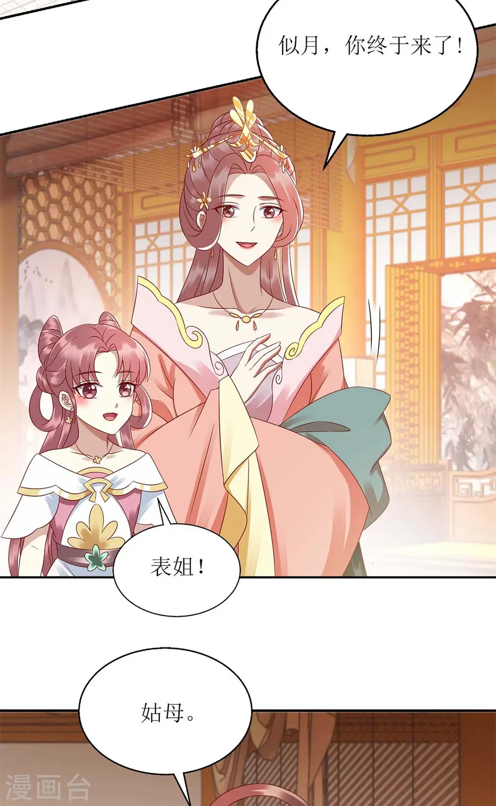 第220话 入宫 第22页