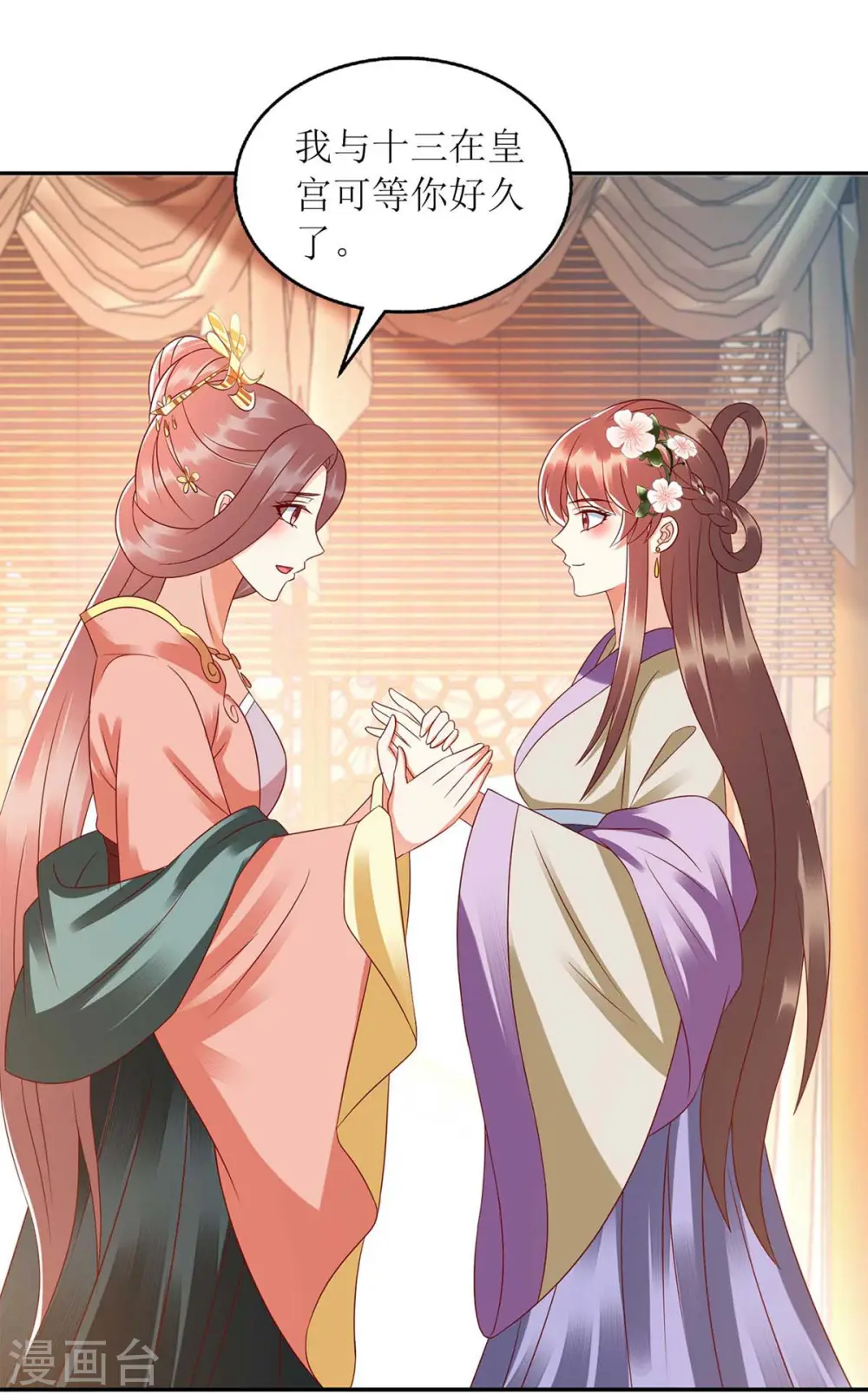 第220话 入宫 第24页