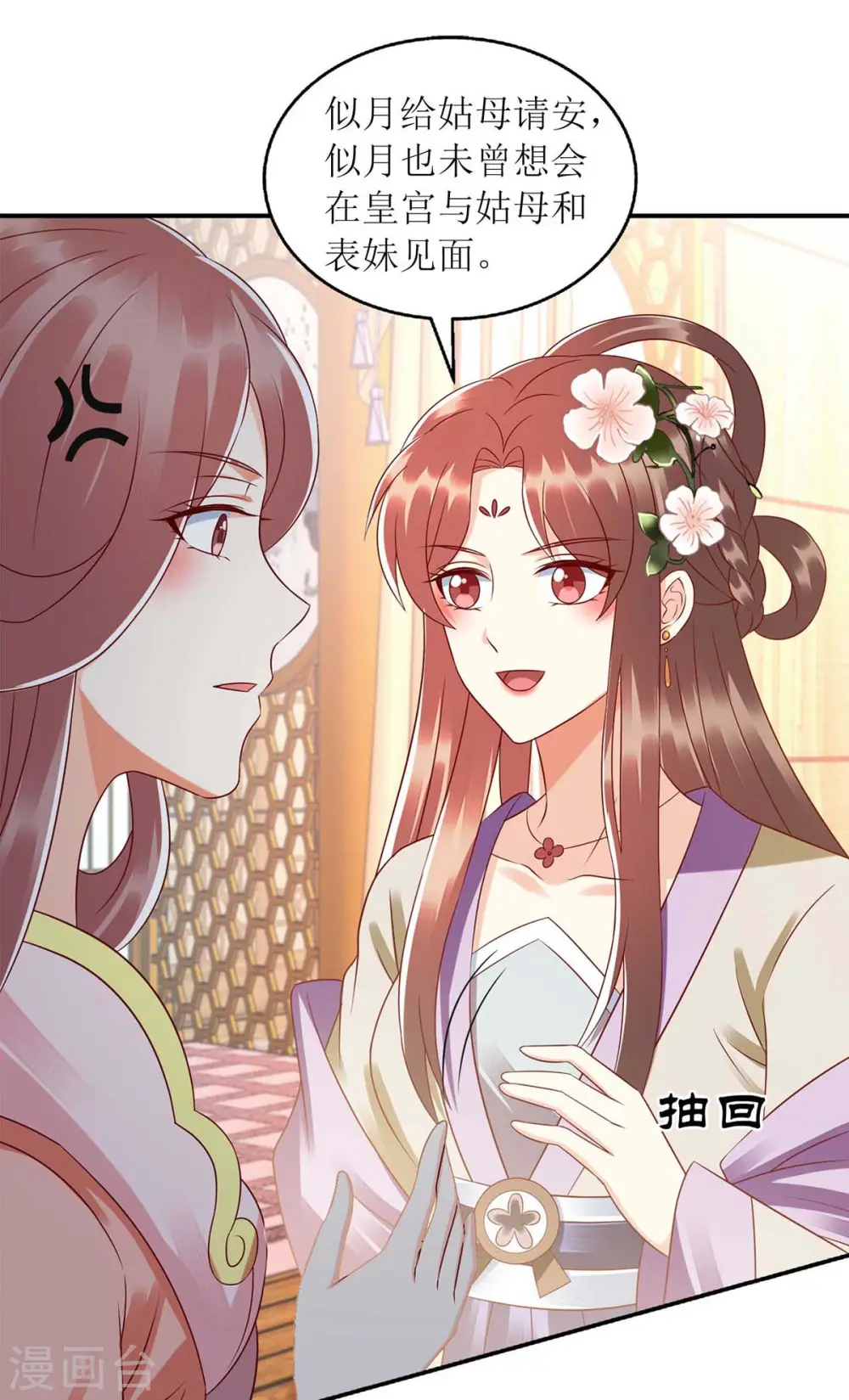 第220话 入宫 第25页