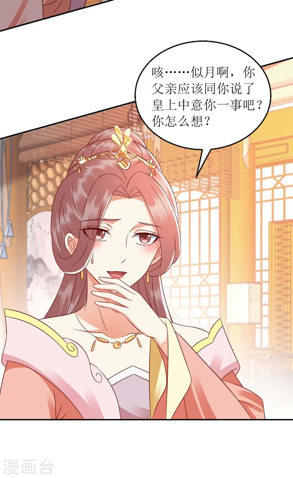 第220话 入宫 第26页
