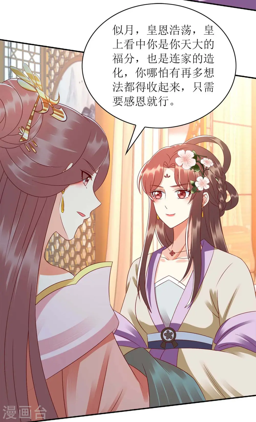 第220话 入宫 第28页