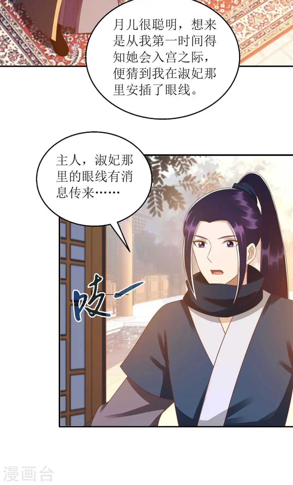 第219话 江山没你重要 第3页