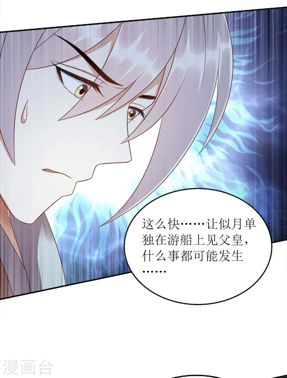 第219话 江山没你重要 第8页
