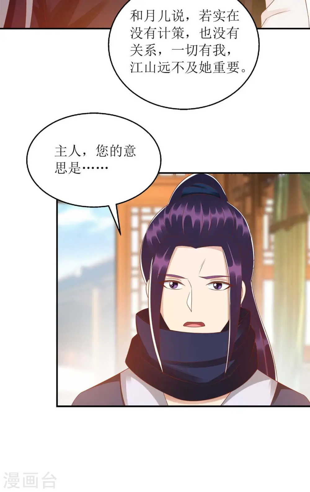 第219话 江山没你重要 第12页