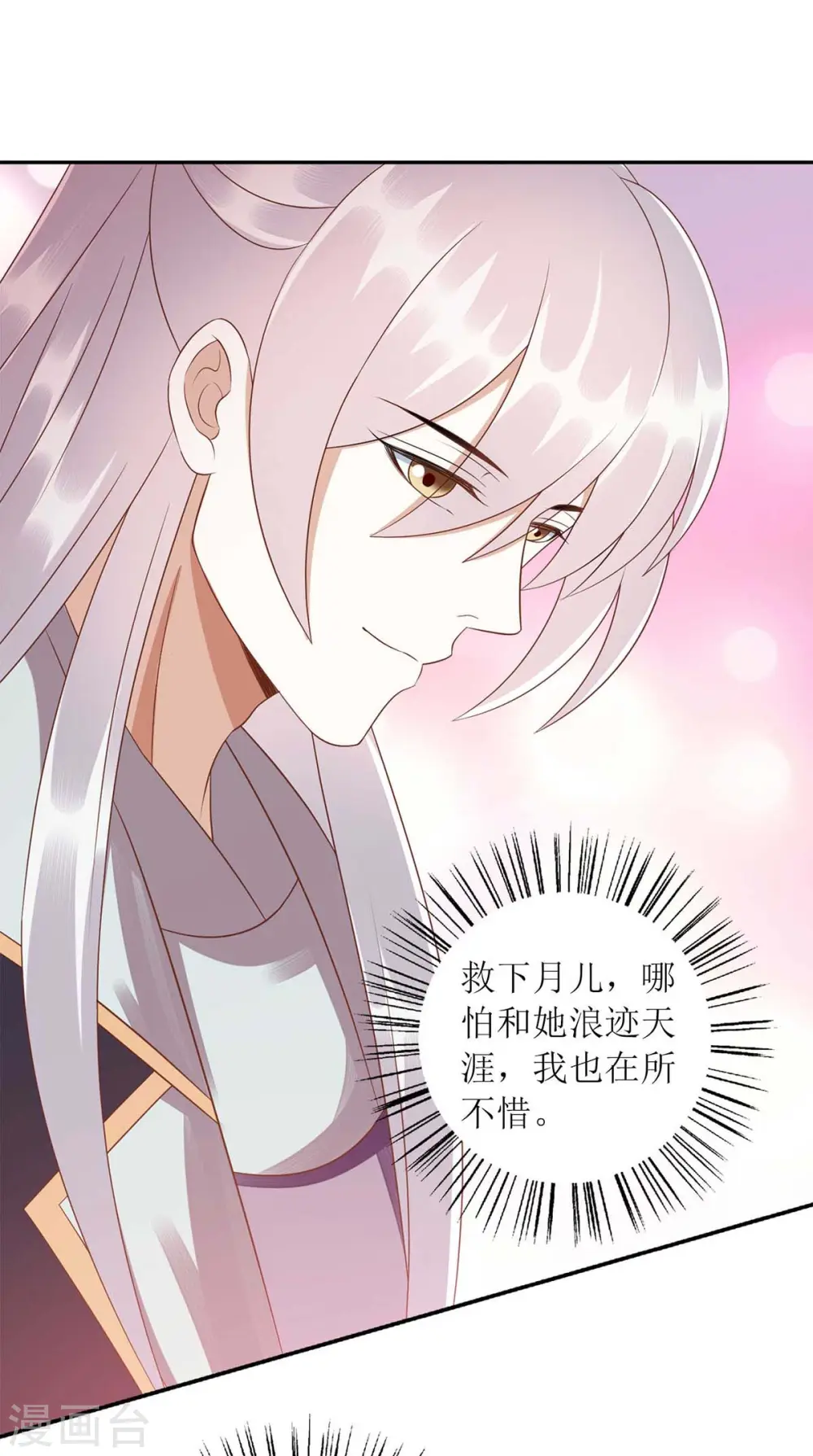 第219话 江山没你重要 第15页