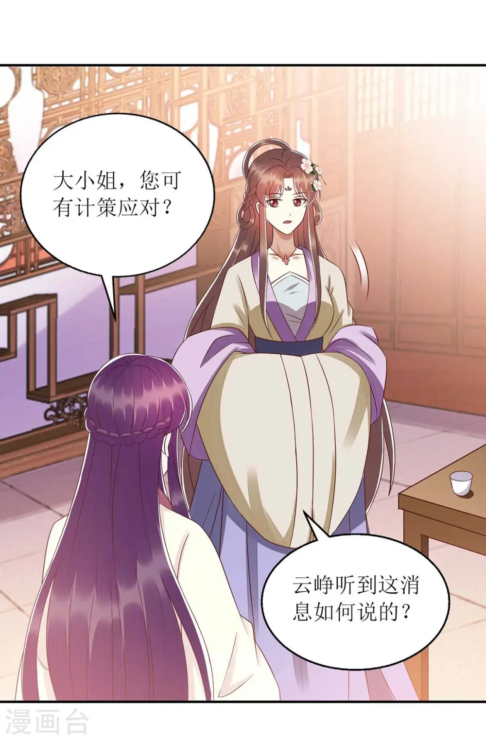 第219话 江山没你重要 第21页