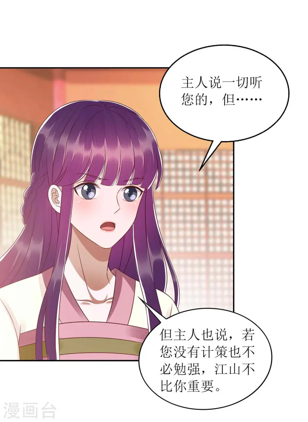 第219话 江山没你重要 第22页