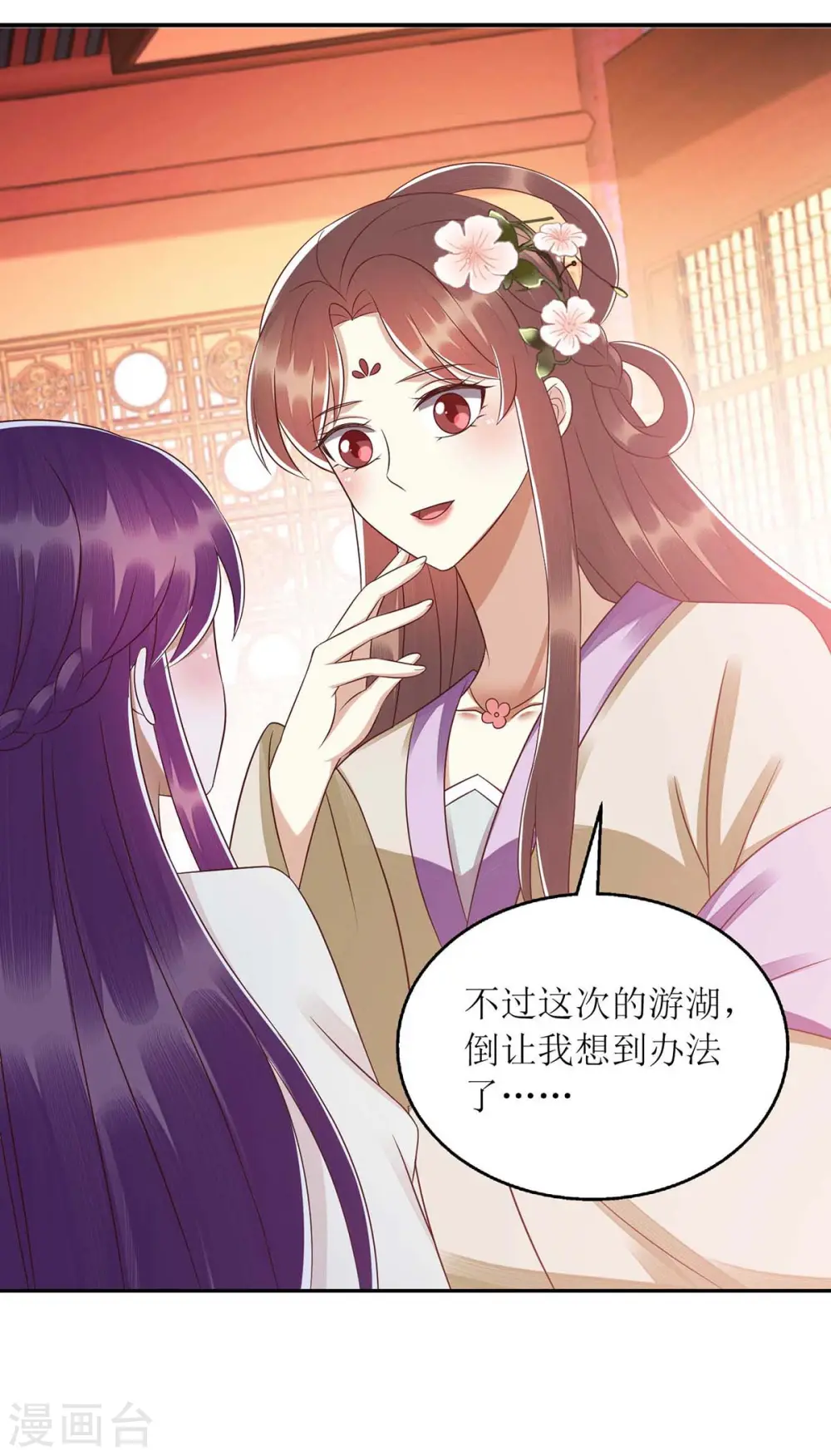 第219话 江山没你重要 第25页