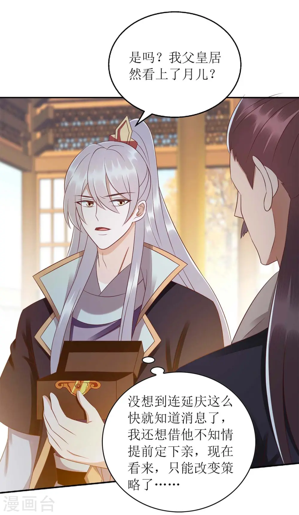 第217话 私定终身 第1页