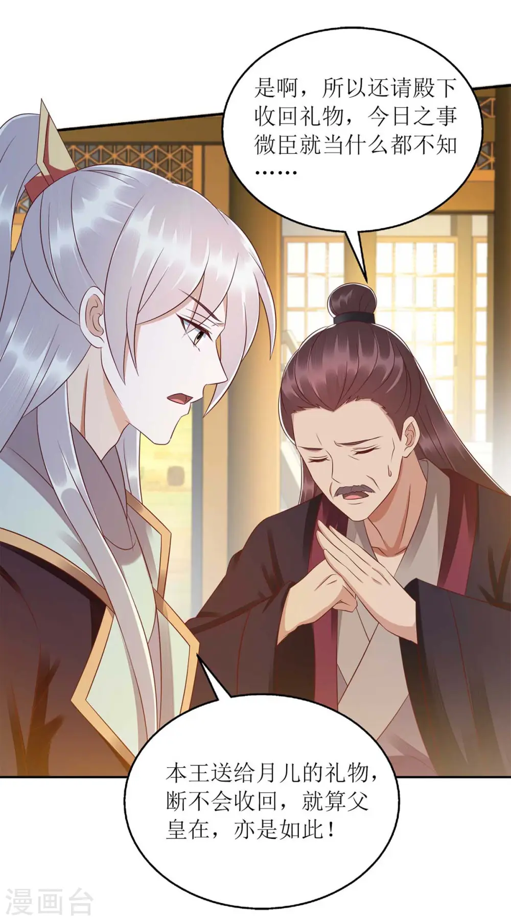 第217话 私定终身 第2页