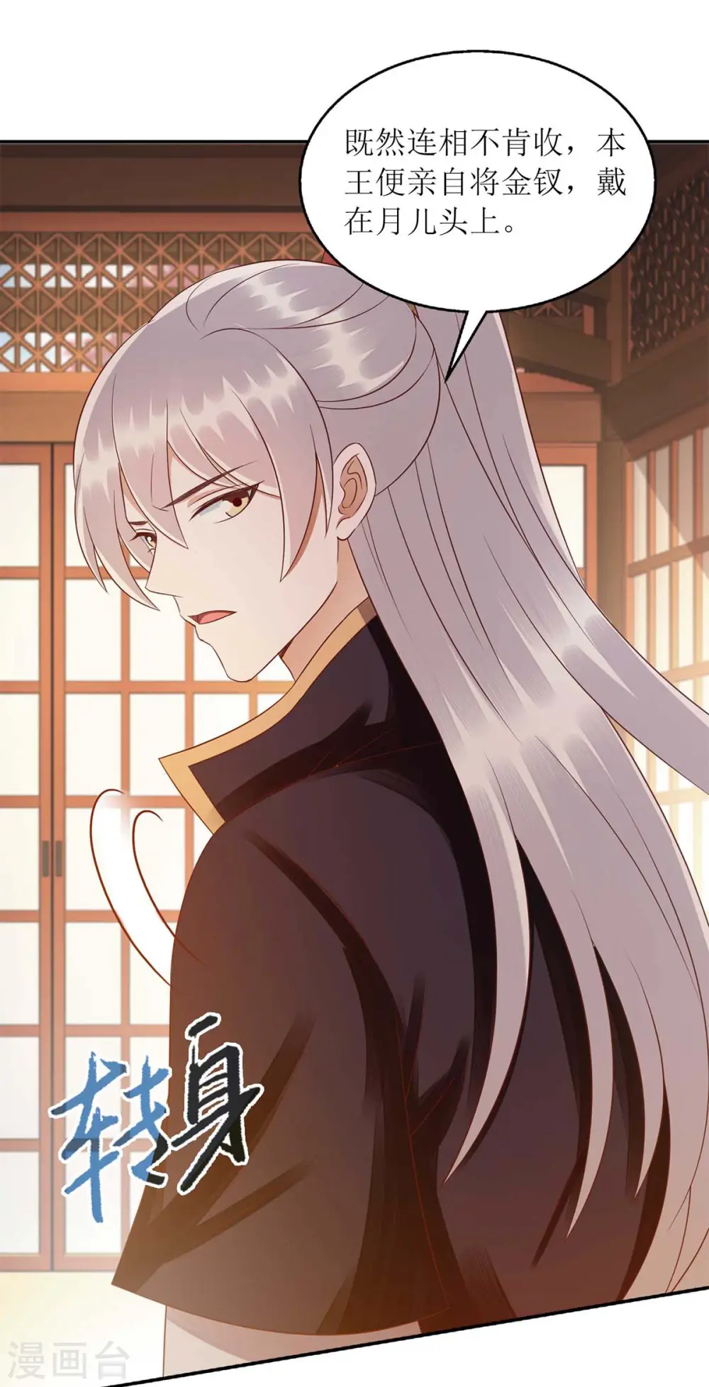 第217话 私定终身 第4页